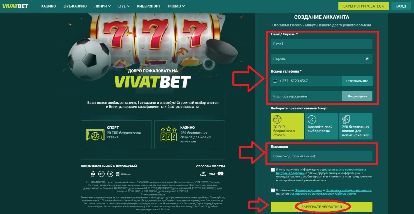 VivatBet регистрация в Эстонии